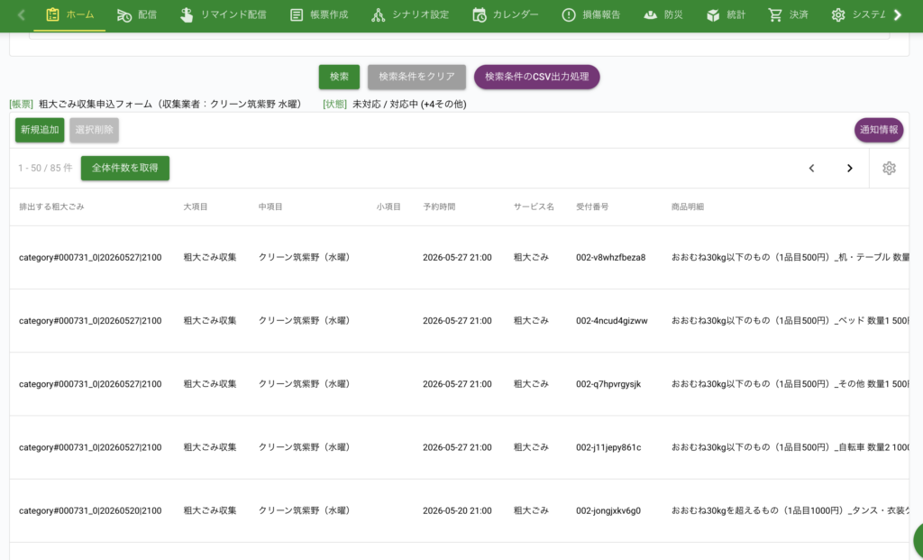 スマート公共ラボは、LINE公式アカウントを活用し自治体業務のDXを実現できるサービス。広報のセグメント発信から、AIチャットボットを活用しごみ捨て情報など様々なお問合せをLINEで対応でき、また、コロナワクチン予約システムなどオンラインで各種申請、予約や、住民票のコピーなど決済まで完結できる電子申請など様々な自治体業務をデジタル化することができます。