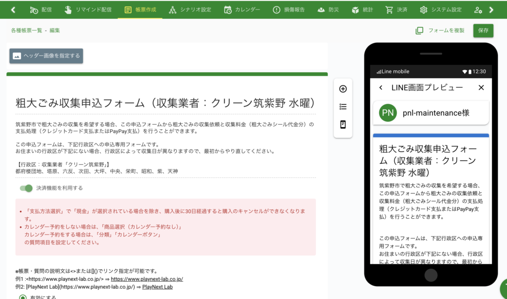 スマート公共ラボは、LINE公式アカウントを活用し自治体業務のDXを実現できるサービス。広報のセグメント発信から、AIチャットボットを活用しごみ捨て情報など様々なお問合せをLINEで対応でき、また、コロナワクチン予約システムなどオンラインで各種申請、予約や、住民票のコピーなど決済まで完結できる電子申請など様々な自治体業務をデジタル化することができます。