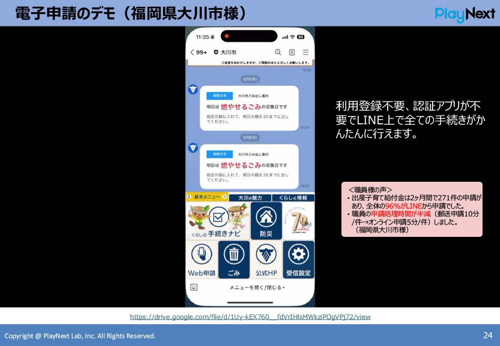 スマート公共ラボは、LINE公式アカウントを活用し自治体業務のDXを実現できるサービス。広報のセグメント発信から、AIチャットボットを活用しごみ捨て情報など様々なお問合せをLINEで対応でき、また、コロナワクチン予約システムなどオンラインで各種申請、予約や、住民票のコピーなど決済まで完結できる電子申請など様々な自治体業務をデジタル化することができます。