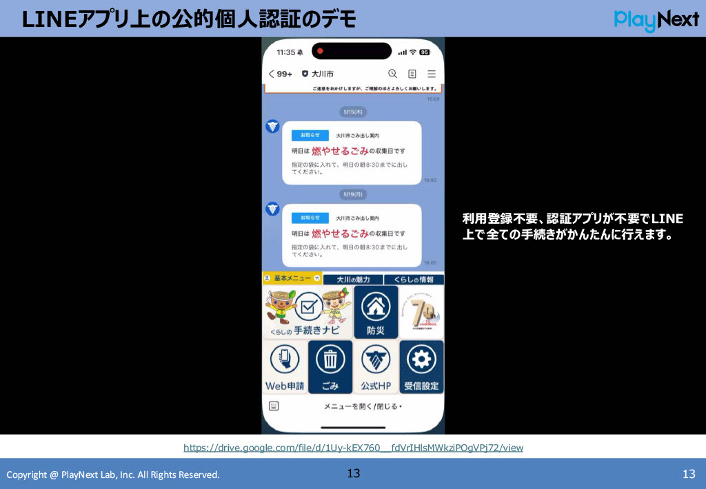 スマート公共ラボは、LINE公式アカウントを活用し自治体業務のDXを実現できるサービス。広報のセグメント発信から、AIチャットボットを活用しごみ捨て情報など様々なお問合せをLINEで対応でき、また、コロナワクチン予約システムなどオンラインで各種申請、予約や、住民票のコピーなど決済まで完結できる電子申請など様々な自治体業務をデジタル化することができます。